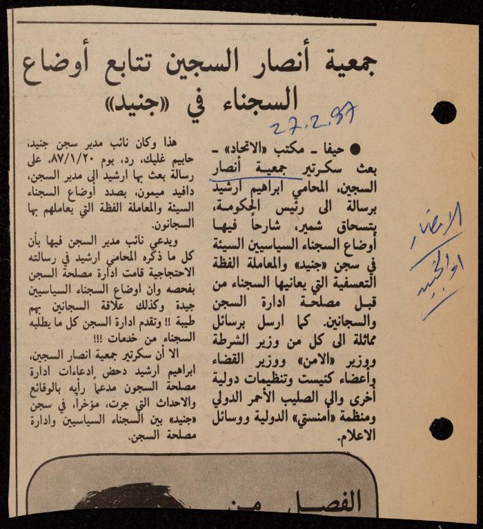 ملف حول سجن الجنيد لوليد الفاهوم، الناصرة، 1986-1993
