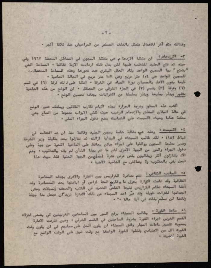 ملف حول سجن الجنيد لوليد الفاهوم، الناصرة، 1986-1993
