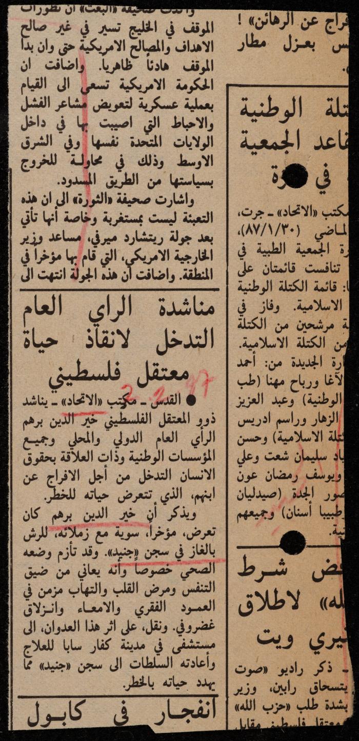 ملف حول سجن الجنيد لوليد الفاهوم، الناصرة، 1986-1993
