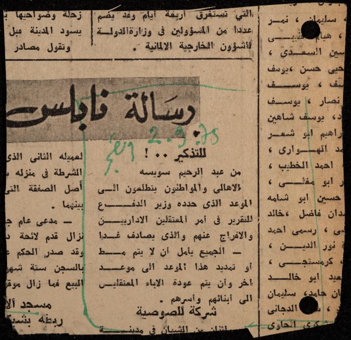ملف عن النصوص الممنوعة في الصحف، الناصرة، 1975

