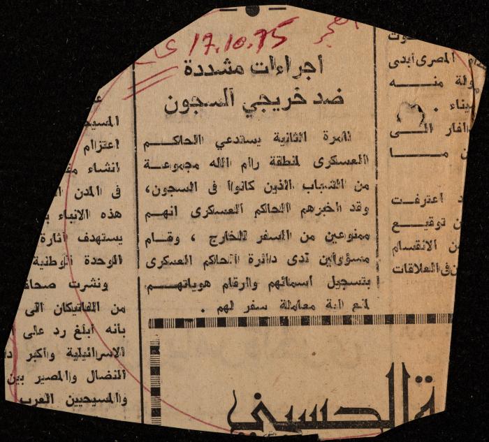 ملف عن النصوص الممنوعة في الصحف، الناصرة، 1975
