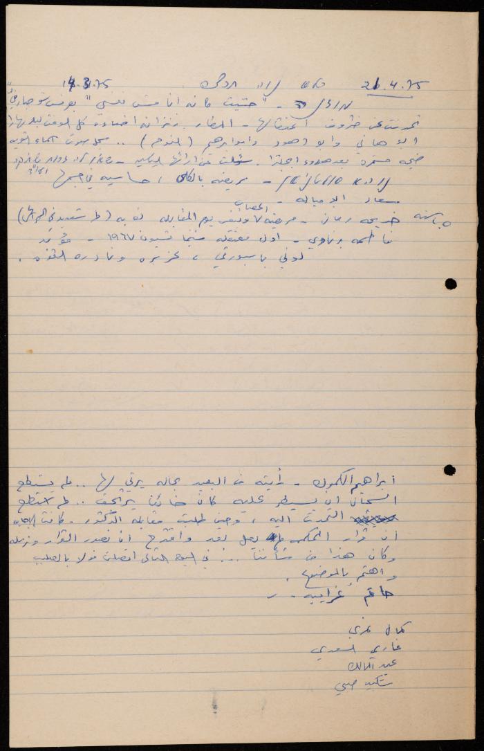 ملف عن النصوص الممنوعة في الصحف، الناصرة، 1975
