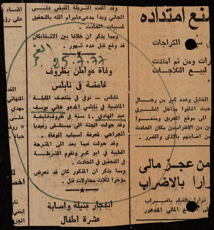 ملف عن النصوص الممنوعة في الصحف، الناصرة، 1975
