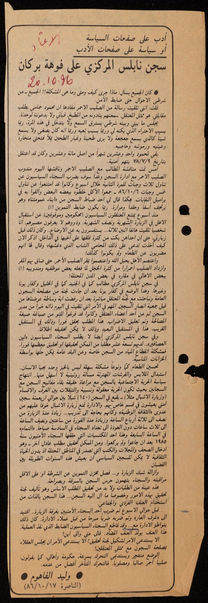 ملف حول سجن الجنيد لوليد الفاهوم، الناصرة، 1986-1993
