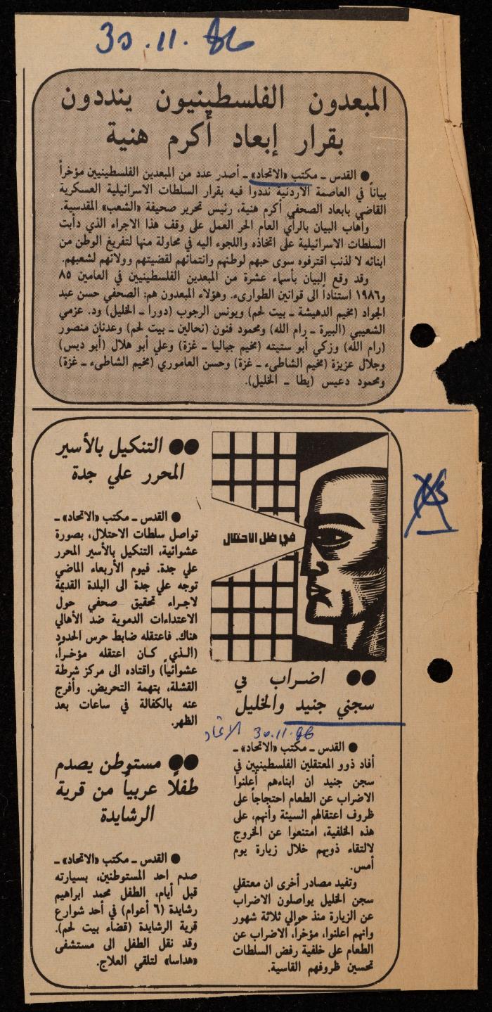 ملف حول سجن الجنيد لوليد الفاهوم، الناصرة، 1986-1993
