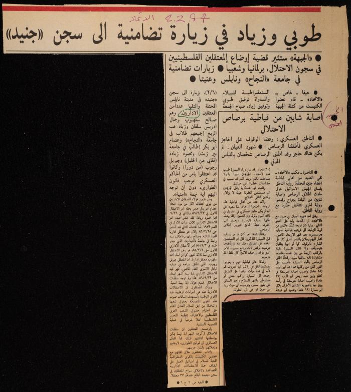 ملف حول سجن الجنيد لوليد الفاهوم، الناصرة، 1986-1993
