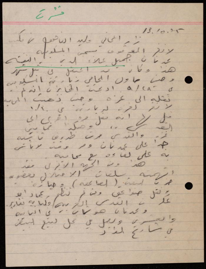 ملف عن النصوص الممنوعة في الصحف، الناصرة، 1975
