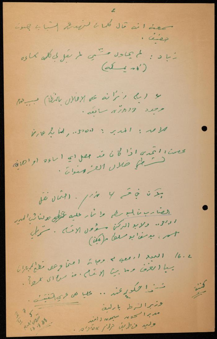 ملف حول سجن الجنيد لوليد الفاهوم، الناصرة، 1986-1993
