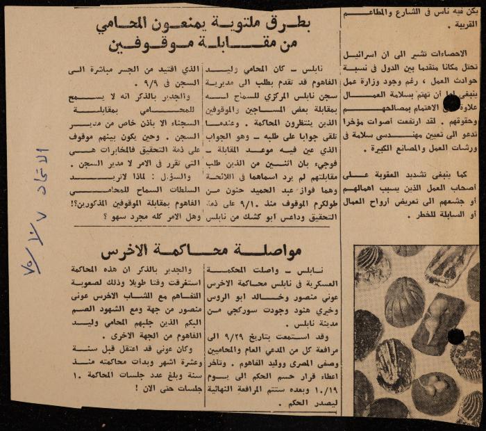 ملف عن النصوص الممنوعة في الصحف، الناصرة، 1975
