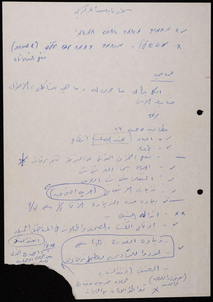 ملف حول سجن الجنيد لوليد الفاهوم، الناصرة، 1986-1993

