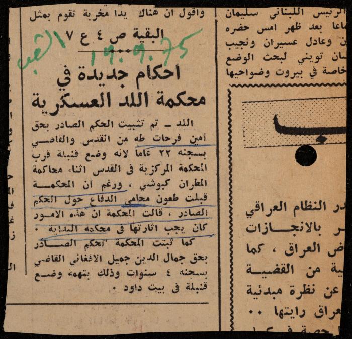 ملف عن النصوص الممنوعة في الصحف، الناصرة، 1975

