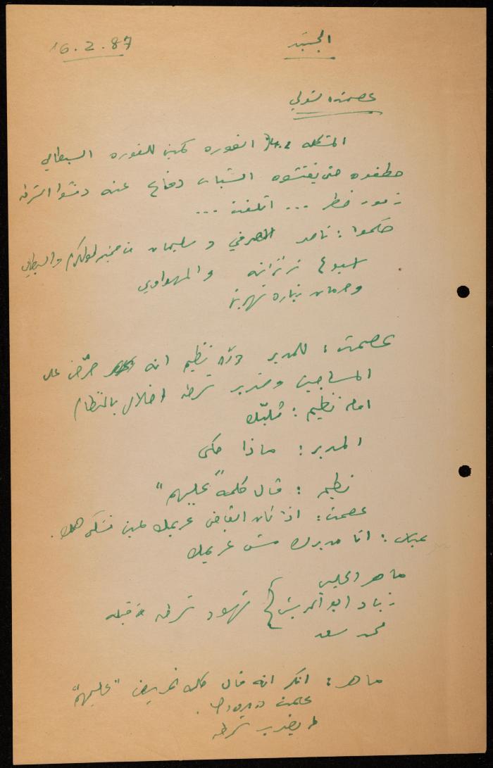 ملف حول سجن الجنيد لوليد الفاهوم، الناصرة، 1986-1993
