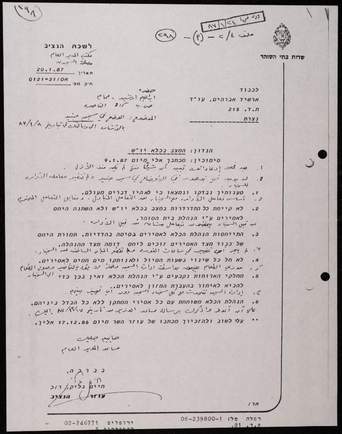 ملف حول سجن الجنيد لوليد الفاهوم، الناصرة، 1986-1993

