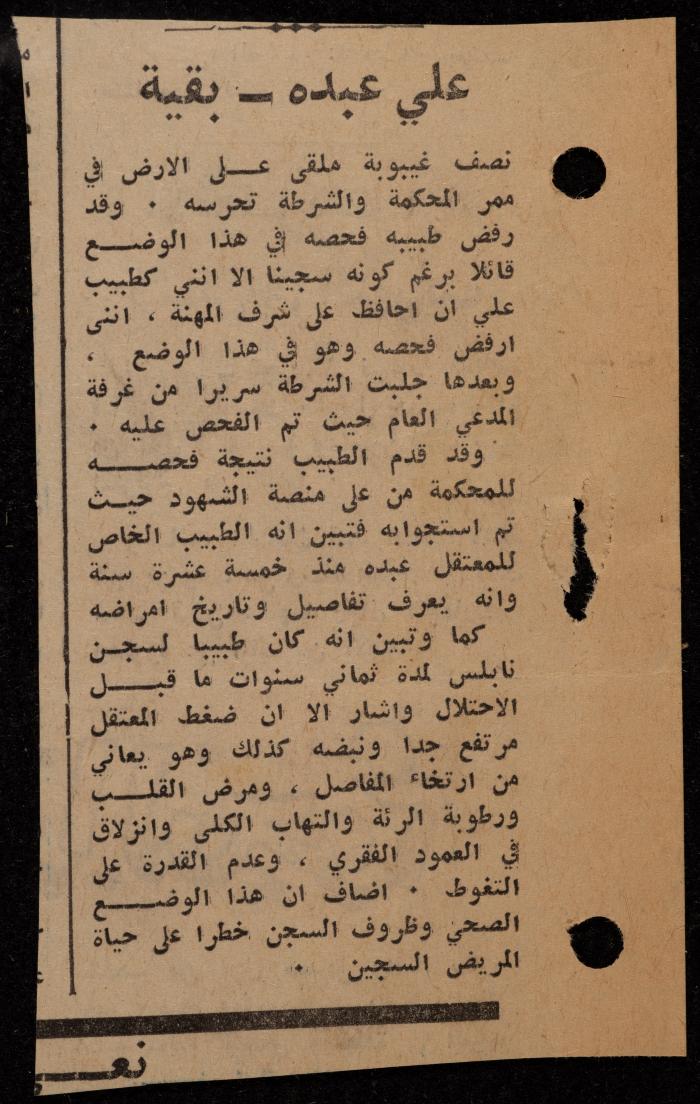 ملف عن النصوص الممنوعة في الصحف، الناصرة، 1975
