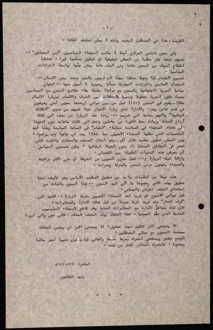 ملف حول سجن الجنيد لوليد الفاهوم، الناصرة، 1986-1993

