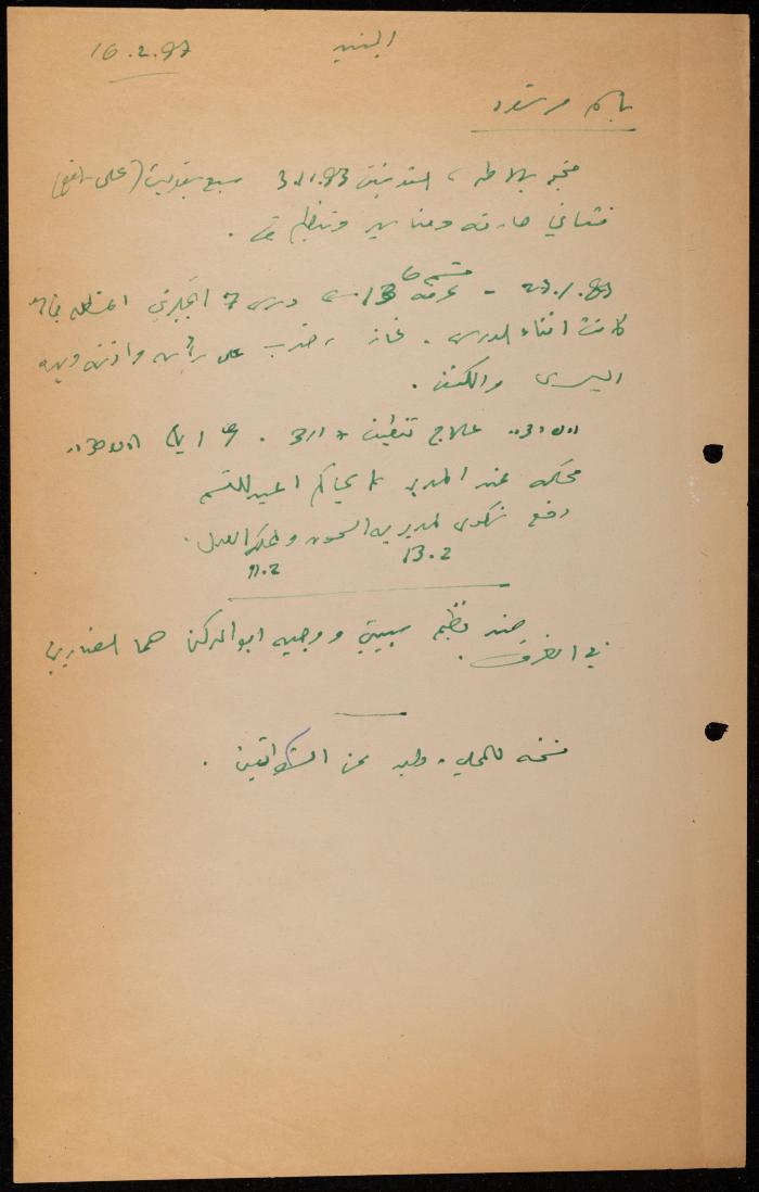 ملف حول سجن الجنيد لوليد الفاهوم، الناصرة، 1986-1993
