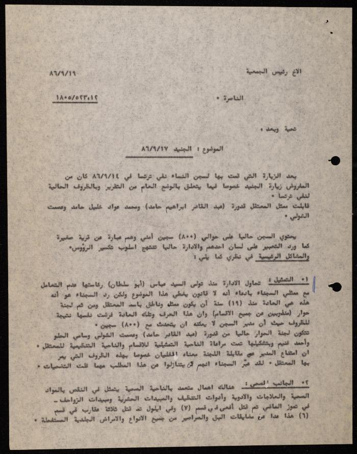 ملف حول سجن الجنيد لوليد الفاهوم، الناصرة، 1986-1993
