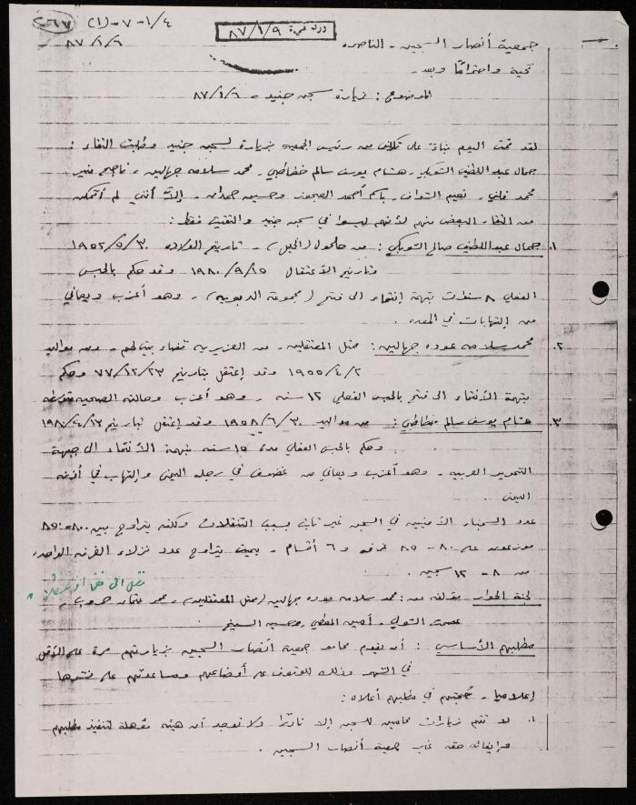 ملف حول سجن الجنيد لوليد الفاهوم، الناصرة، 1986-1993
