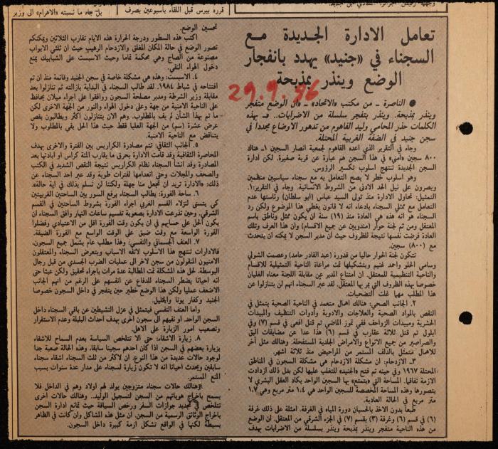 ملف حول سجن الجنيد لوليد الفاهوم، الناصرة، 1986-1993
