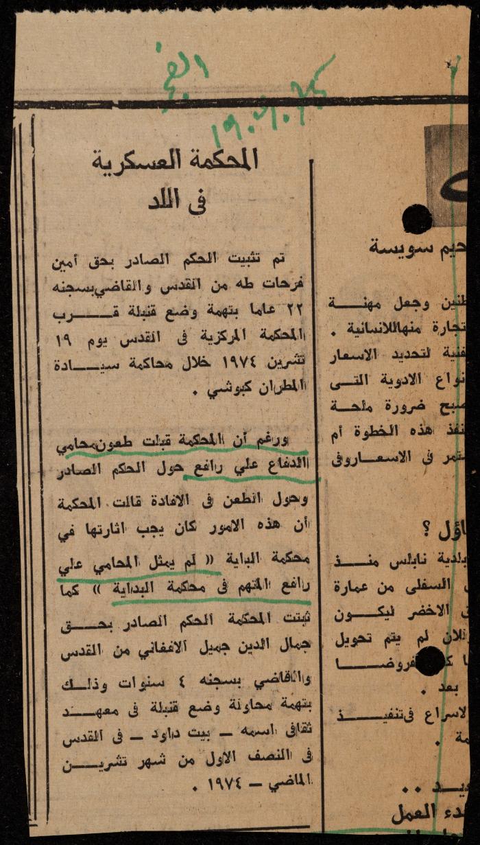 ملف عن النصوص الممنوعة في الصحف، الناصرة، 1975
