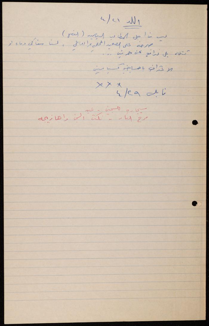 ملف عن النصوص الممنوعة في الصحف، الناصرة، 1975
