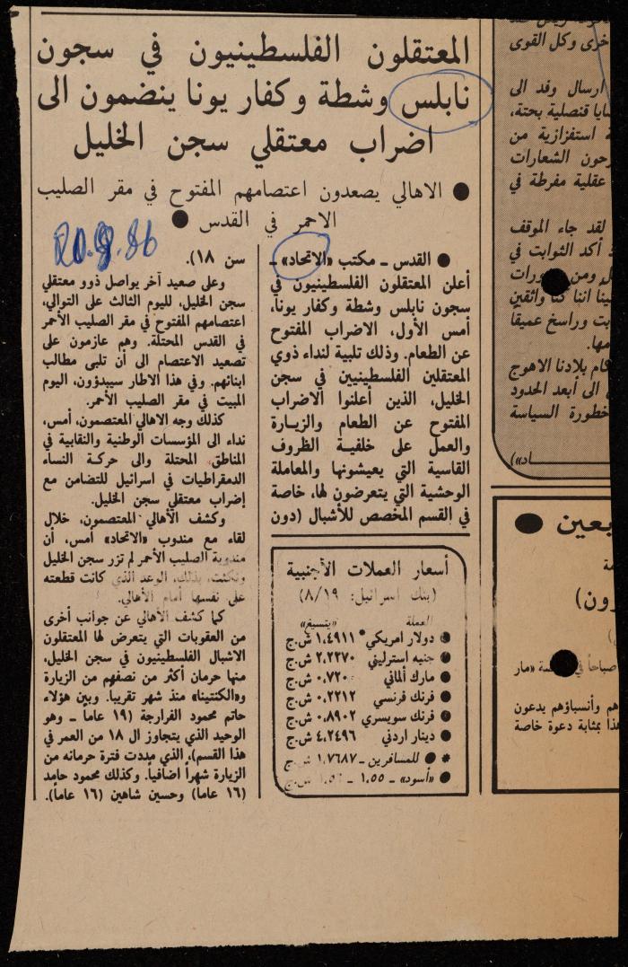 ملف حول سجن الجنيد لوليد الفاهوم، الناصرة، 1986-1993
