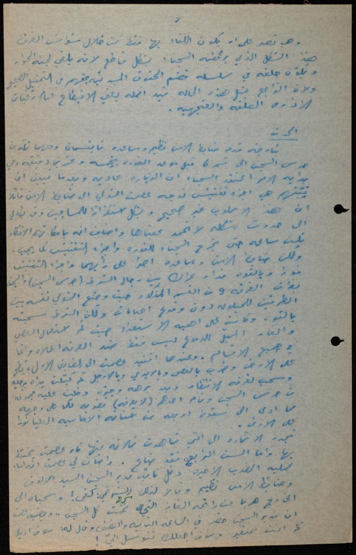 ملف حول سجن الجنيد لوليد الفاهوم، الناصرة، 1986-1993
