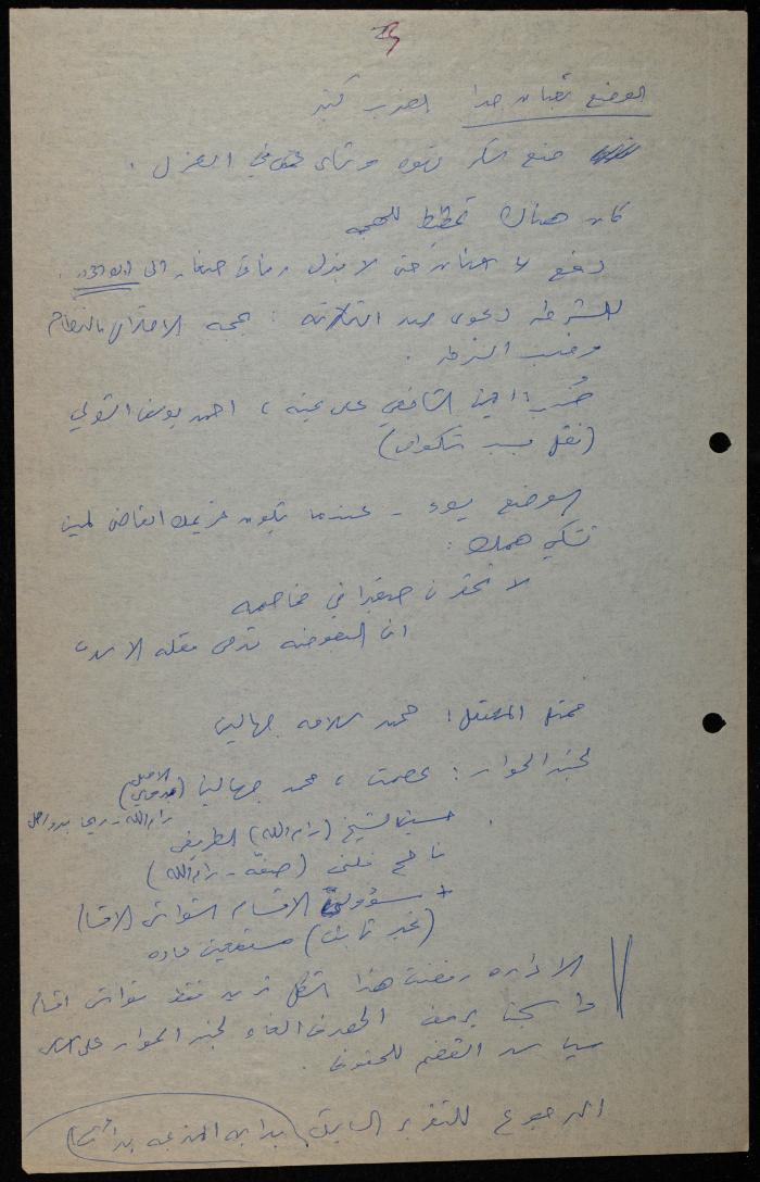 ملف حول سجن الجنيد لوليد الفاهوم، الناصرة، 1986-1993
