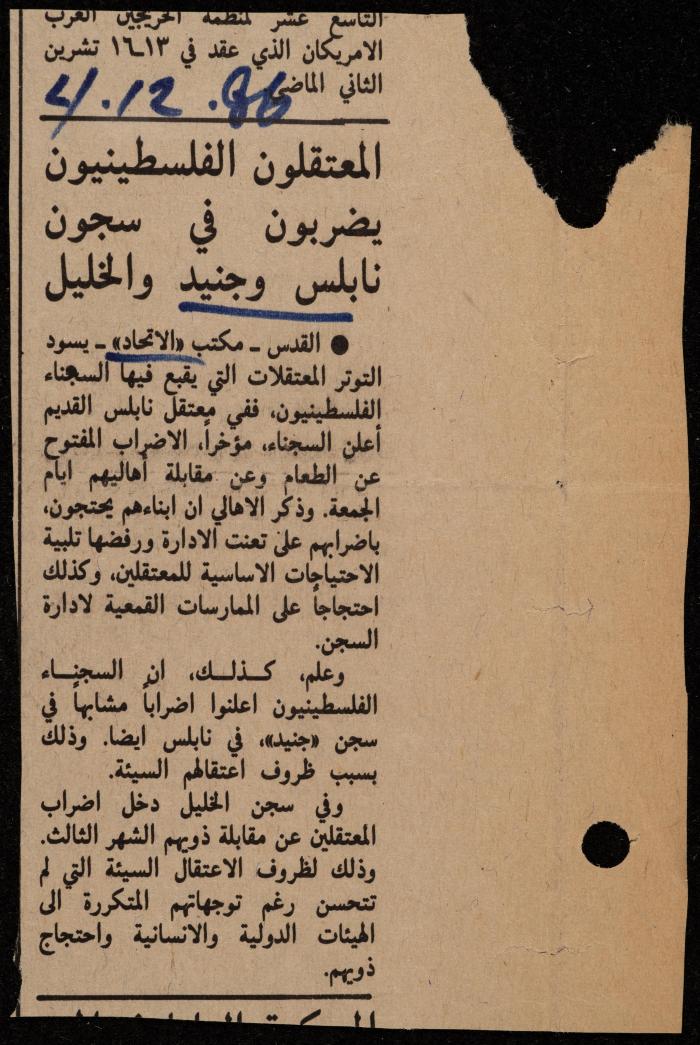 ملف حول سجن الجنيد لوليد الفاهوم، الناصرة، 1986-1993
