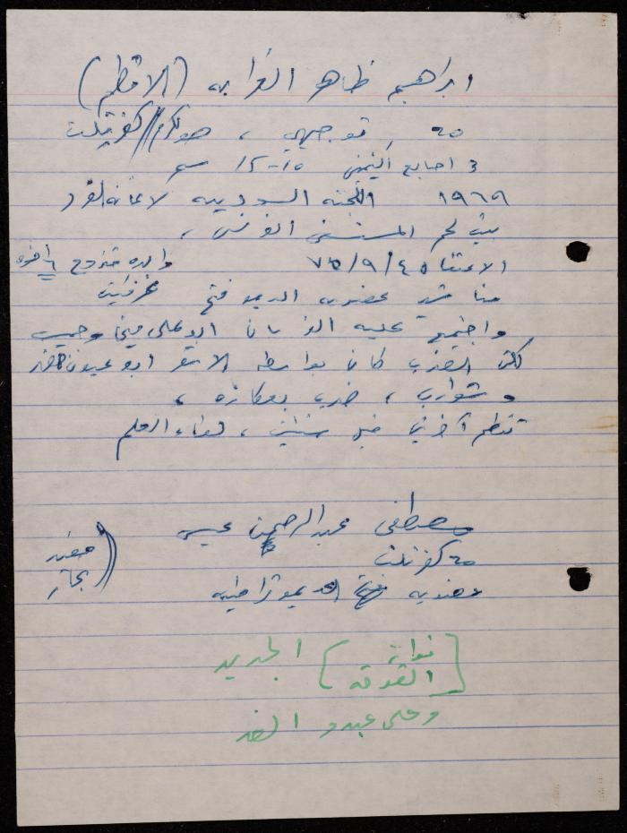 ملف عن النصوص الممنوعة في الصحف، الناصرة، 1975
