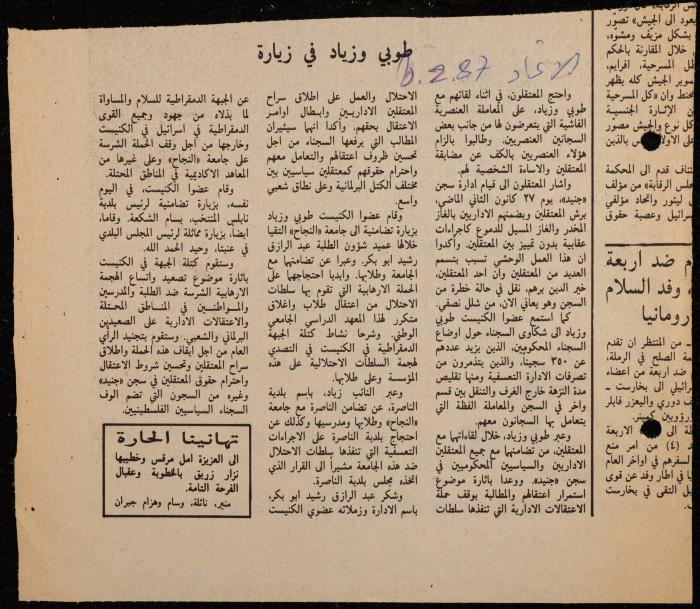 ملف حول سجن الجنيد لوليد الفاهوم، الناصرة، 1986-1993
