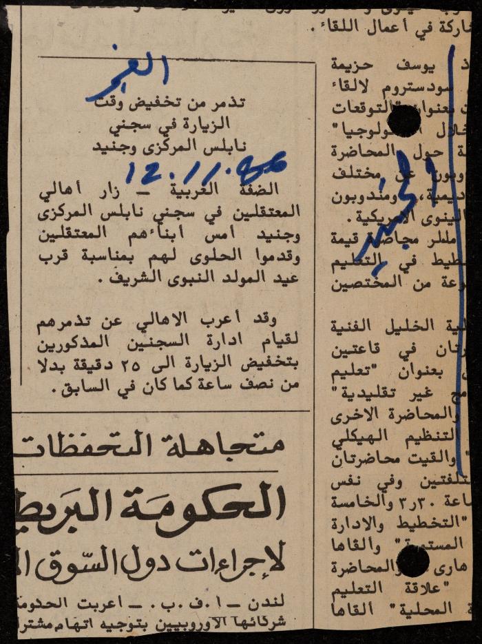 ملف حول سجن الجنيد لوليد الفاهوم، الناصرة، 1986-1993
