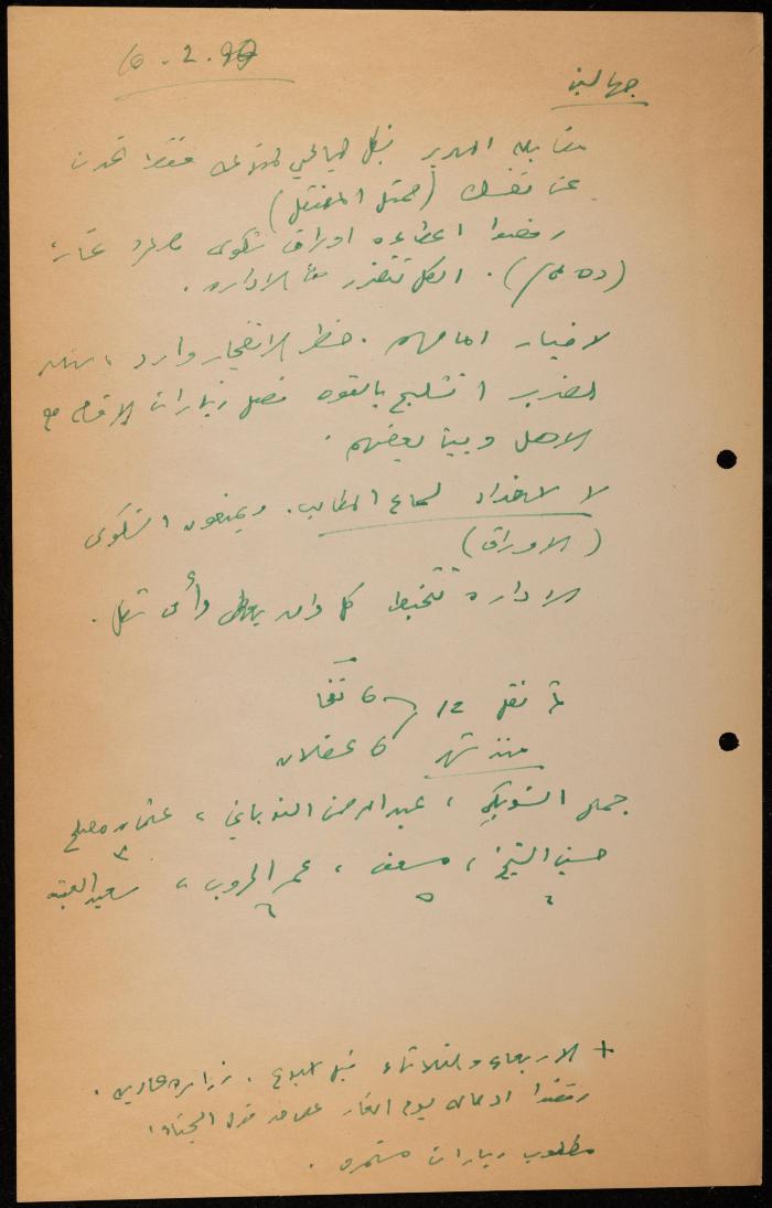 ملف حول سجن الجنيد لوليد الفاهوم، الناصرة، 1986-1993
