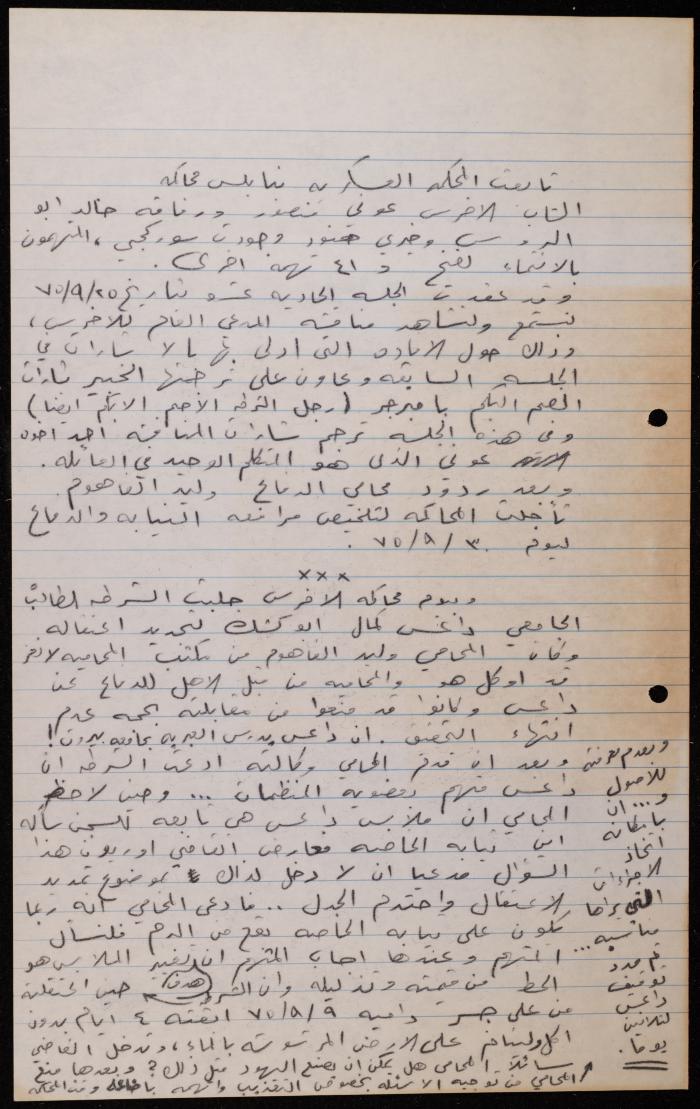 ملف عن النصوص الممنوعة في الصحف، الناصرة، 1975

