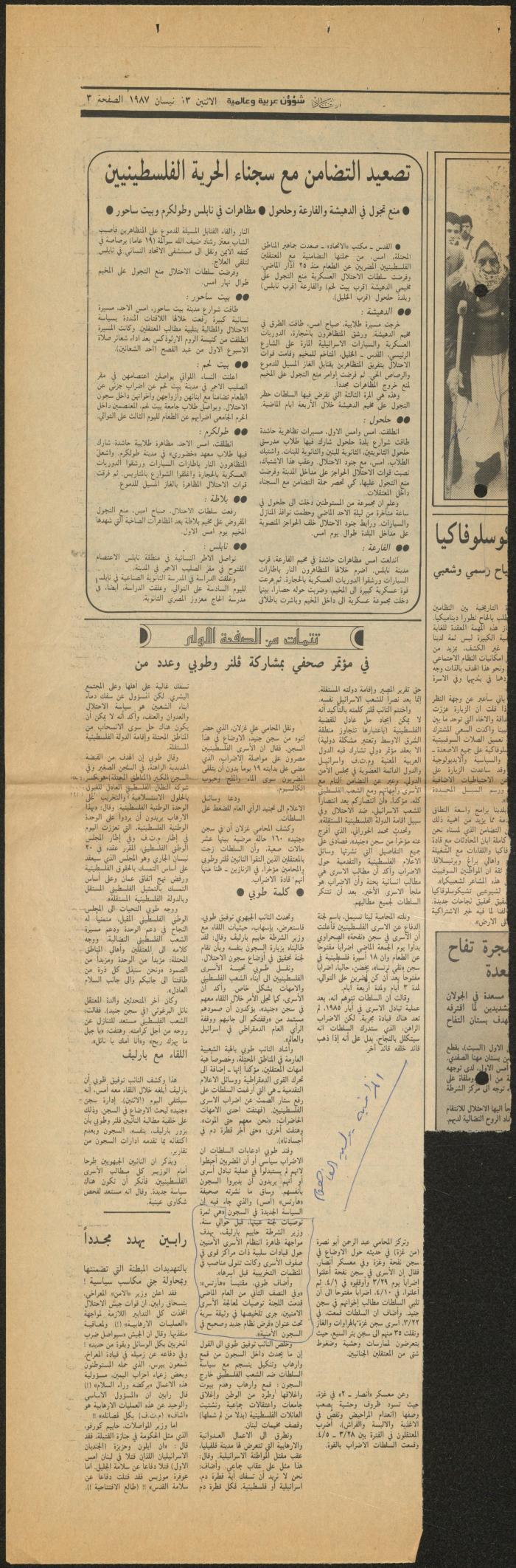 ملف حول سجن الجنيد لوليد الفاهوم، الناصرة، 1986-1993
