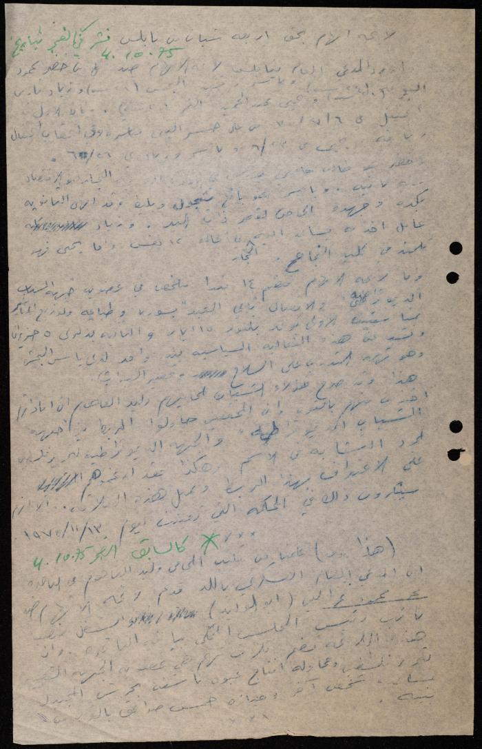 ملف عن النصوص الممنوعة في الصحف، الناصرة، 1975
