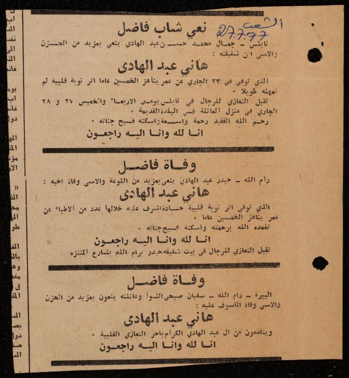 ملف عن النصوص الممنوعة في الصحف، الناصرة، 1975
