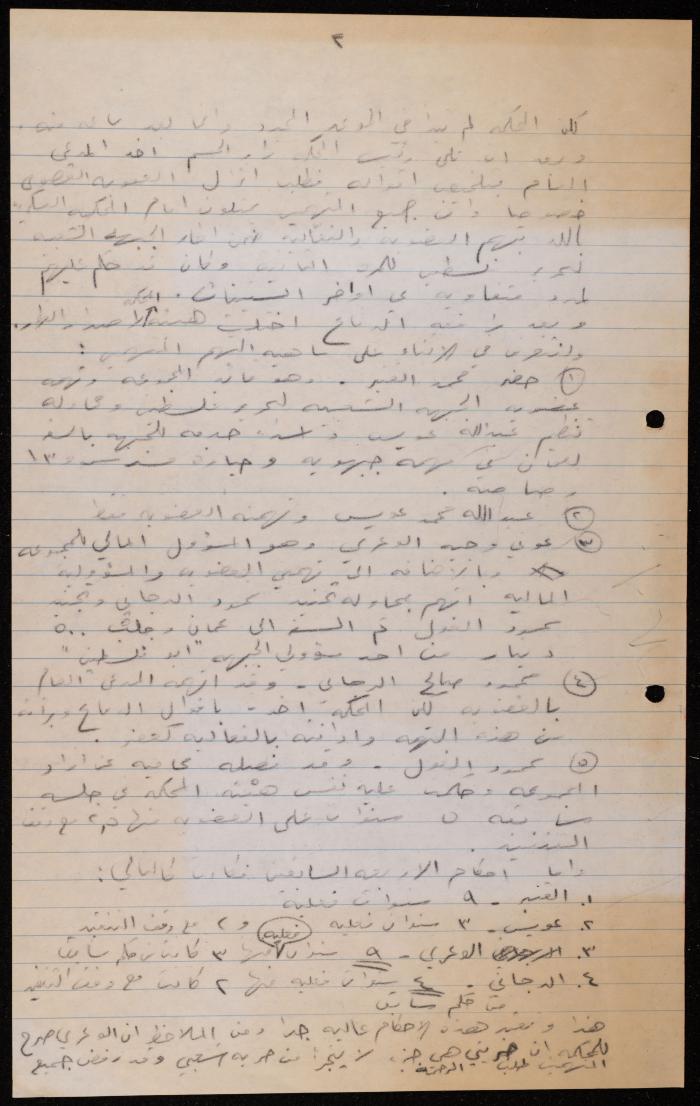 ملف عن النصوص الممنوعة في الصحف، الناصرة، 1975
