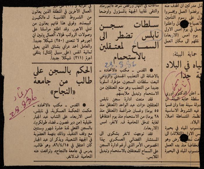 ملف حول سجن الجنيد لوليد الفاهوم، الناصرة، 1986-1993
