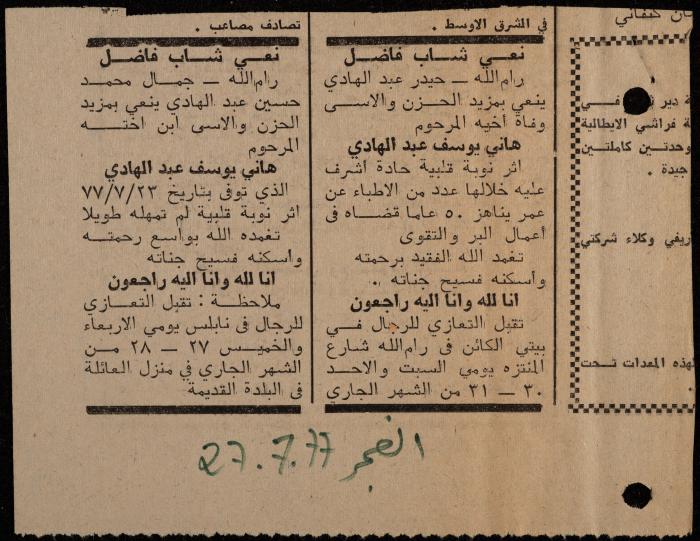 ملف عن النصوص الممنوعة في الصحف، الناصرة، 1975
