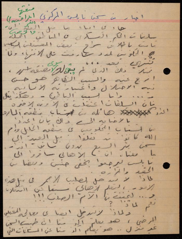 ملف عن النصوص الممنوعة في الصحف، الناصرة، 1975
