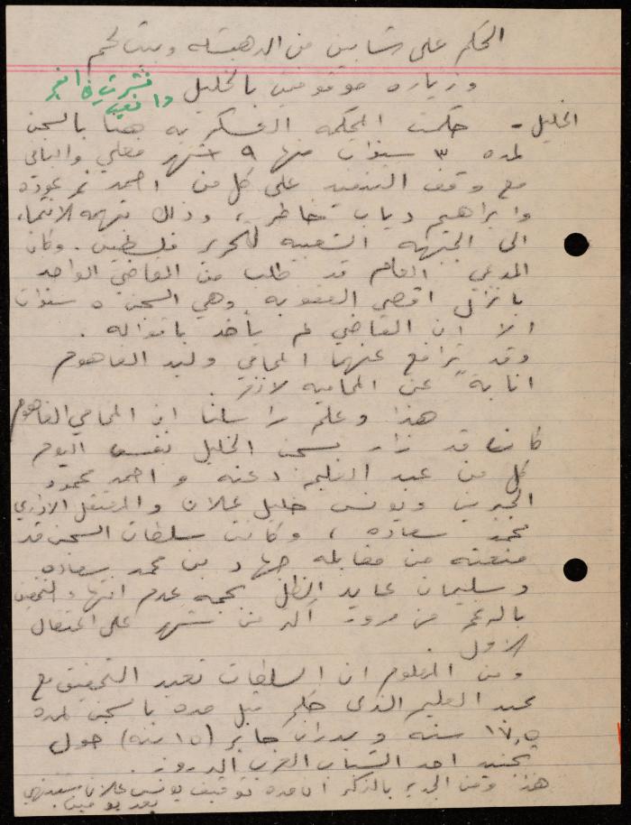 ملف عن النصوص الممنوعة في الصحف، الناصرة، 1975
