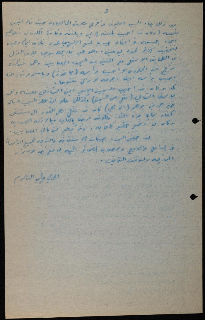 ملف حول سجن الجنيد لوليد الفاهوم، الناصرة، 1986-1993
