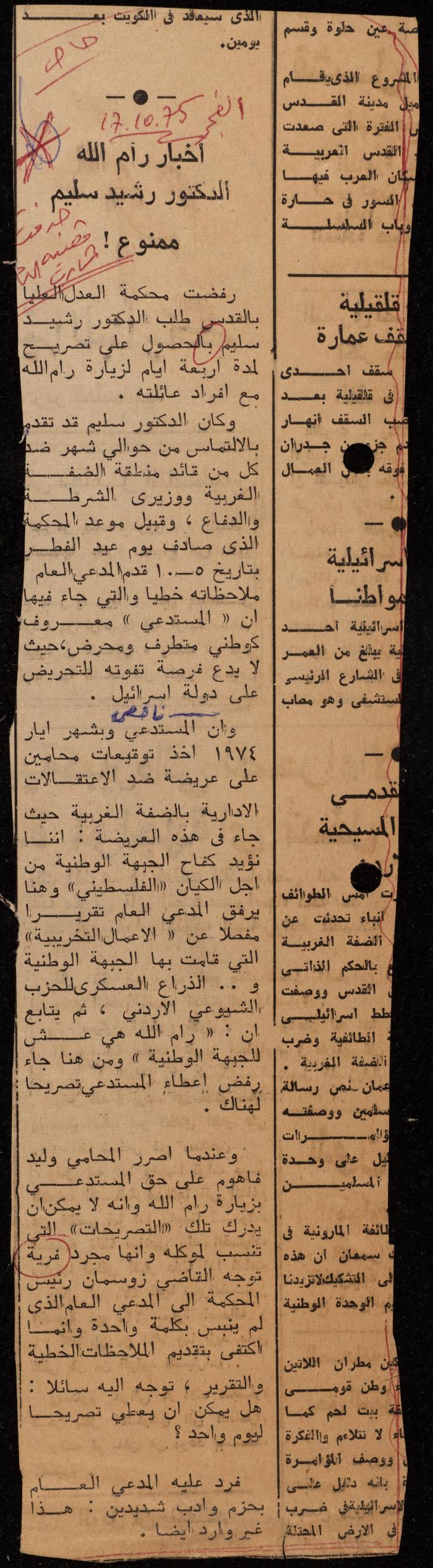 ملف عن النصوص الممنوعة في الصحف، الناصرة، 1975
