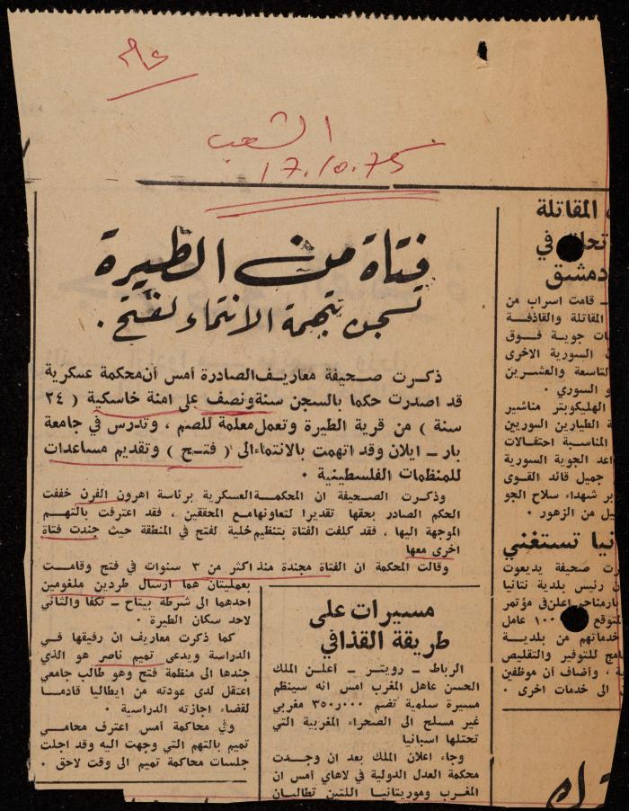 ملف عن النصوص الممنوعة في الصحف، الناصرة، 1975
