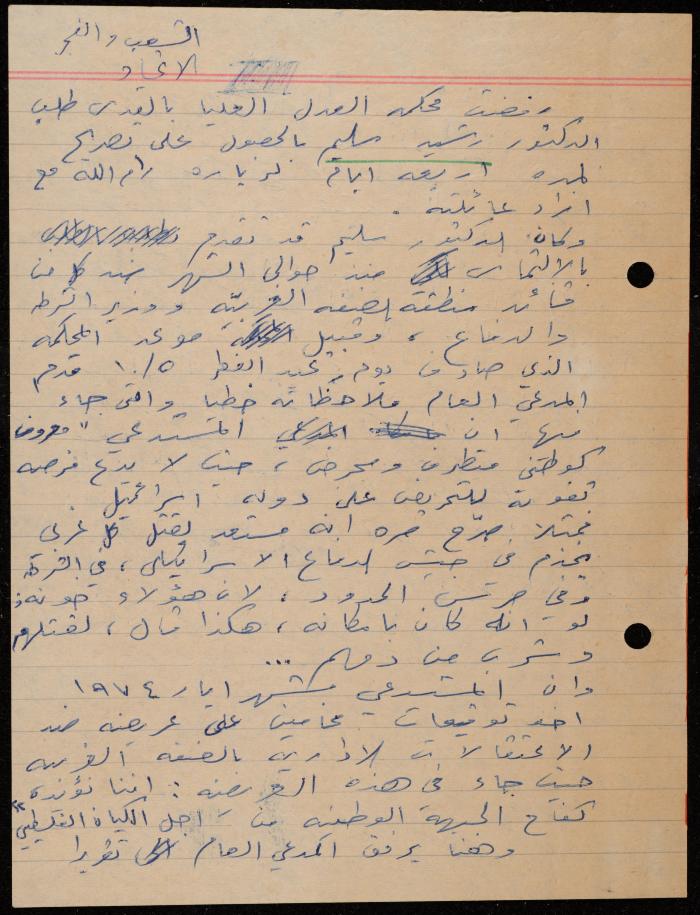 ملف عن النصوص الممنوعة في الصحف، الناصرة، 1975
