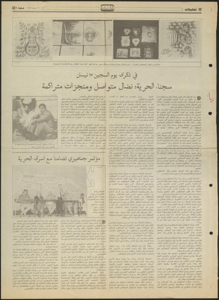 ملف حول سجن الجنيد لوليد الفاهوم، الناصرة، 1986-1993
