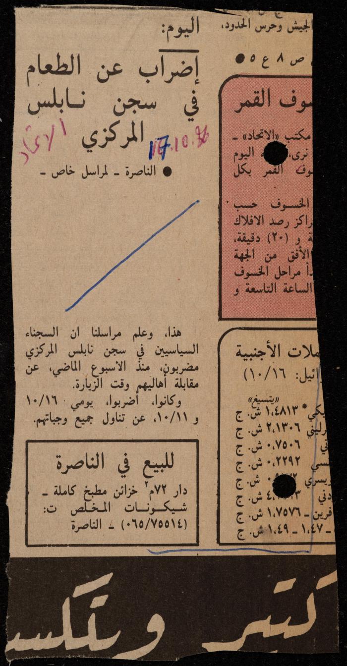 ملف حول سجن الجنيد لوليد الفاهوم، الناصرة، 1986-1993
