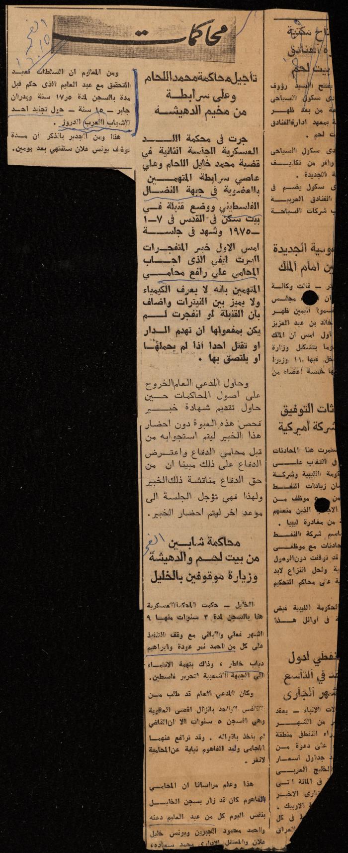 ملف عن النصوص الممنوعة في الصحف، الناصرة، 1975
