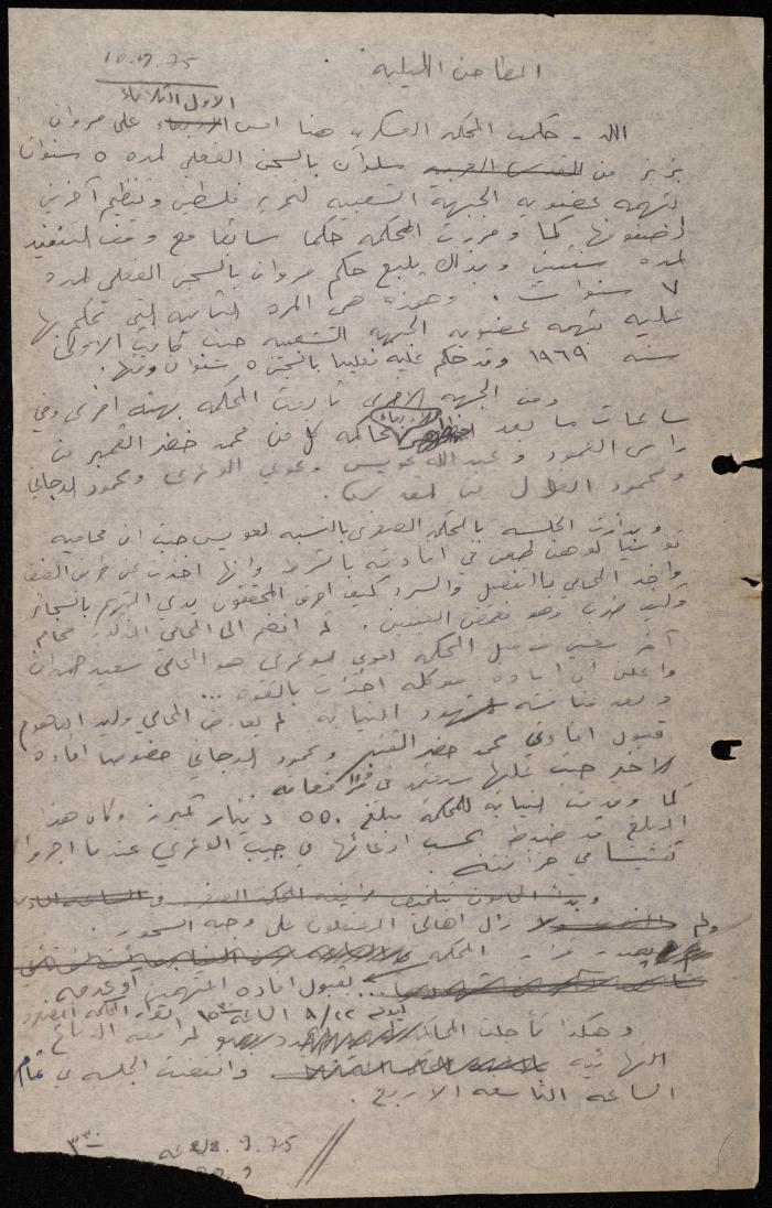 ملف عن النصوص الممنوعة في الصحف، الناصرة، 1975
